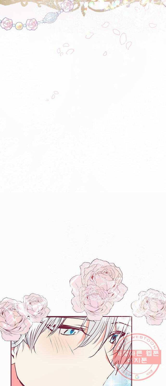 대공님, 실수였어요! 18화 20