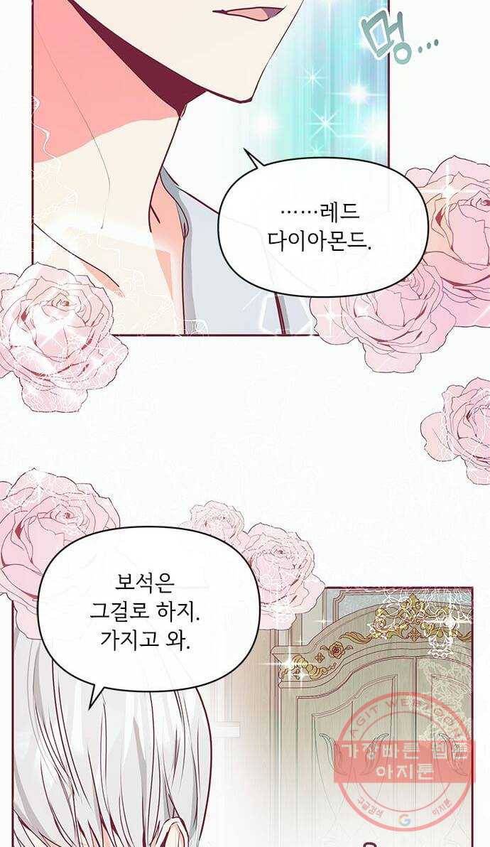 대공님, 실수였어요! 18화 21