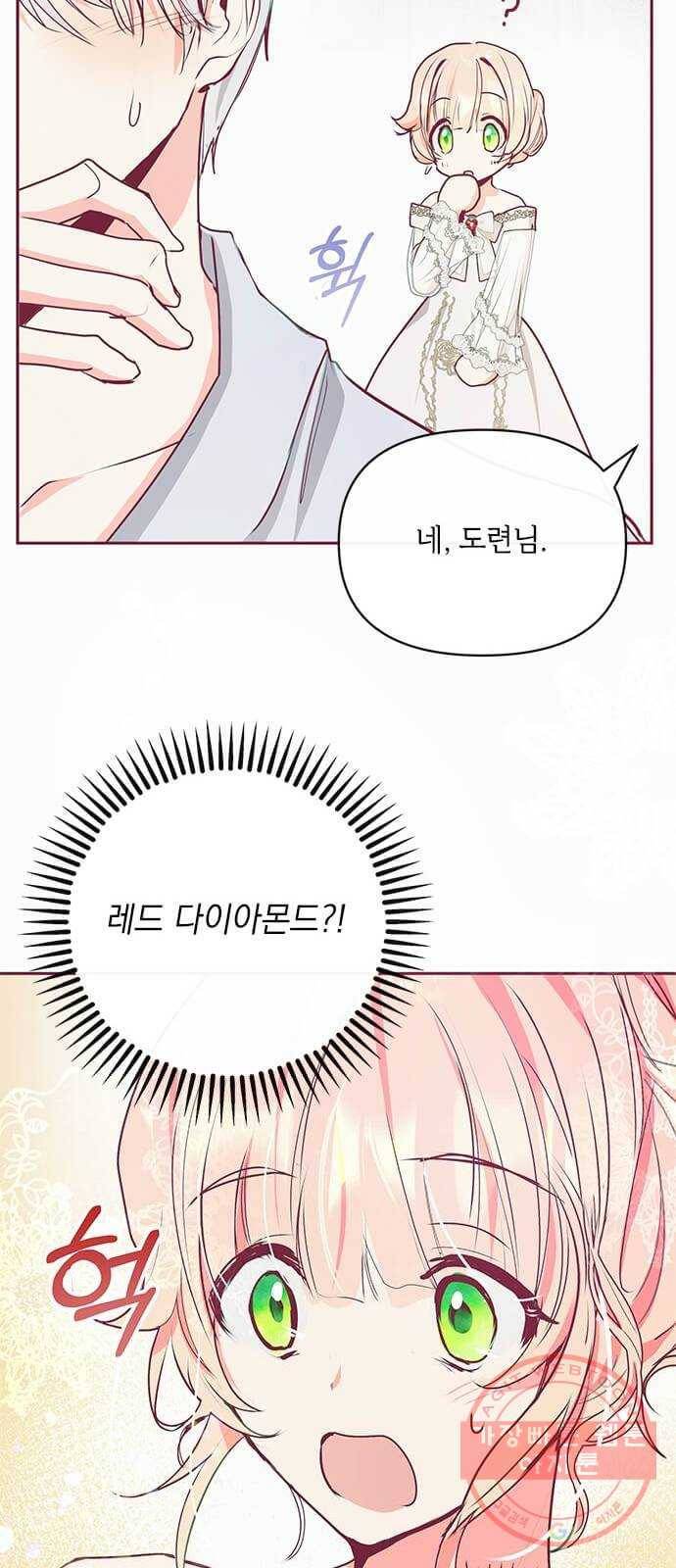 대공님, 실수였어요! 18화 22