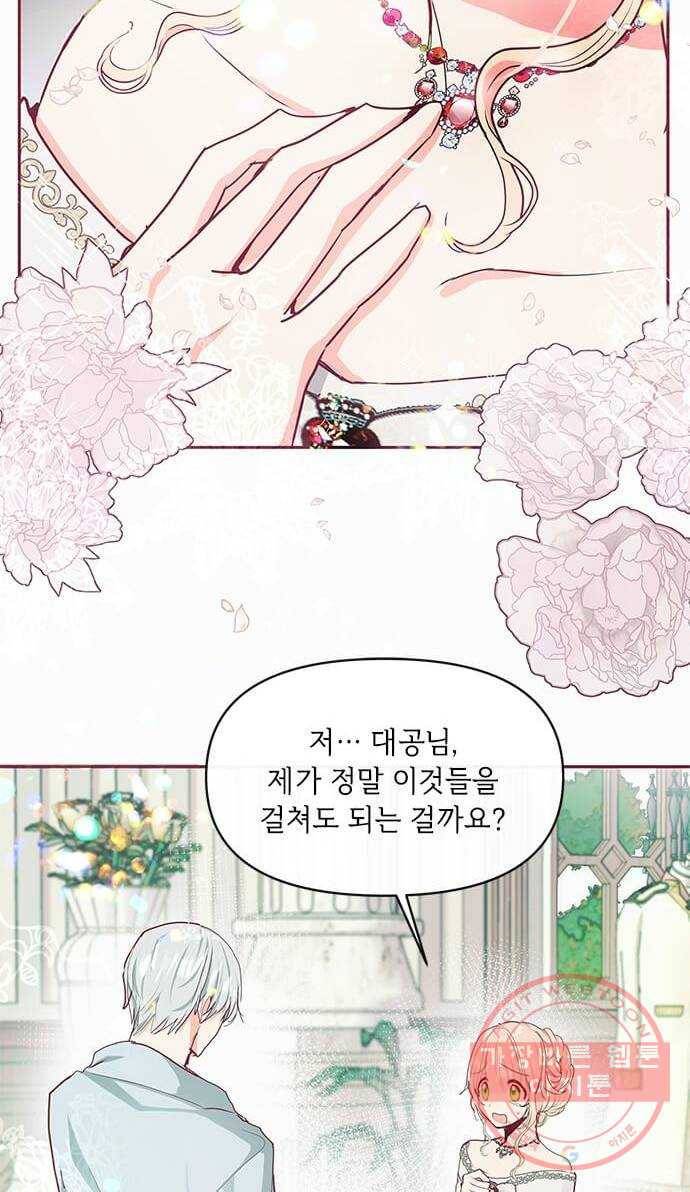대공님, 실수였어요! 18화 27