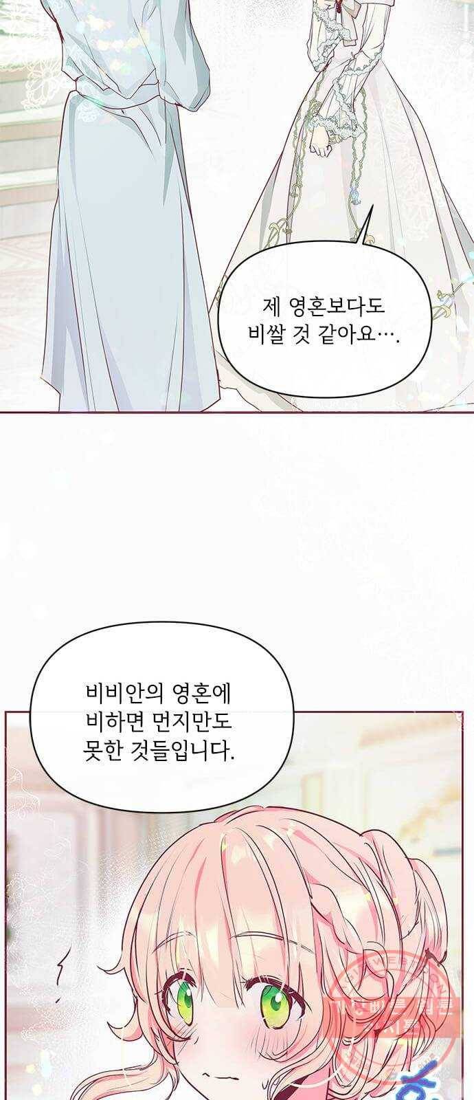 대공님, 실수였어요! 18화 28