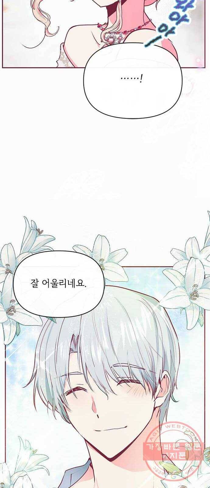 대공님, 실수였어요! 18화 29