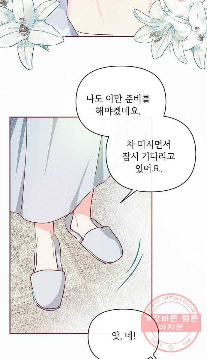 대공님, 실수였어요! 18화 30
