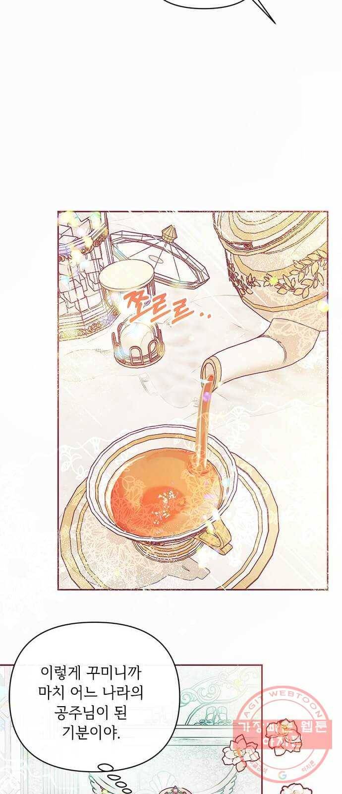 대공님, 실수였어요! 18화 31
