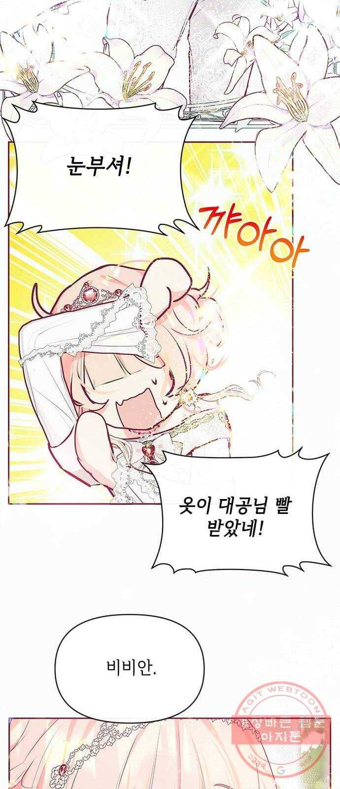 대공님, 실수였어요! 18화 35