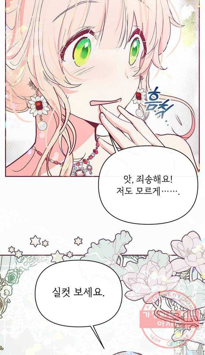 대공님, 실수였어요! 18화 36