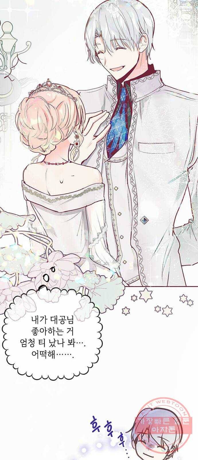 대공님, 실수였어요! 18화 37