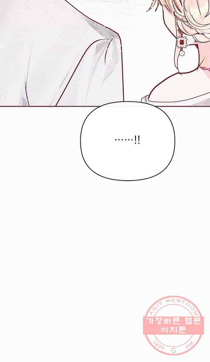 대공님, 실수였어요! 18화 39
