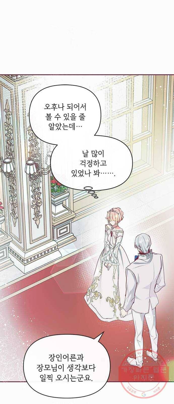 대공님, 실수였어요! 18화 40