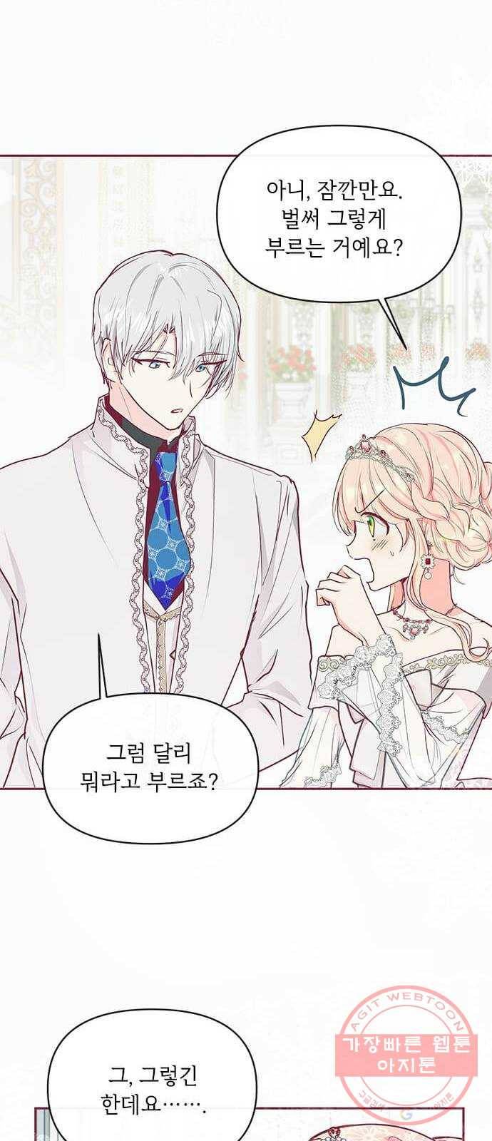 대공님, 실수였어요! 18화 41