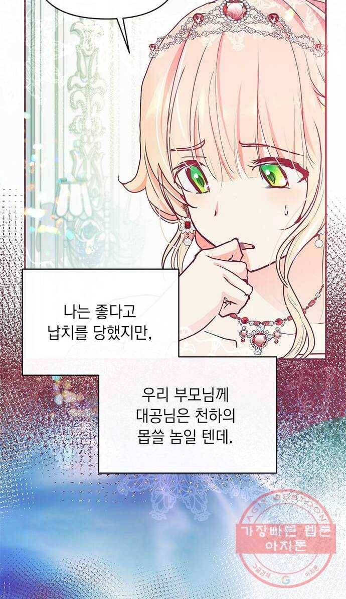 대공님, 실수였어요! 18화 42