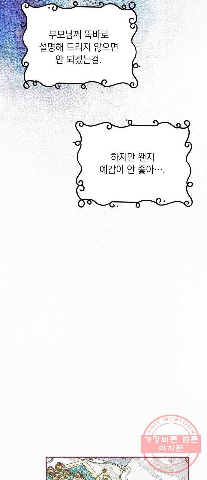 대공님, 실수였어요! 18화 43