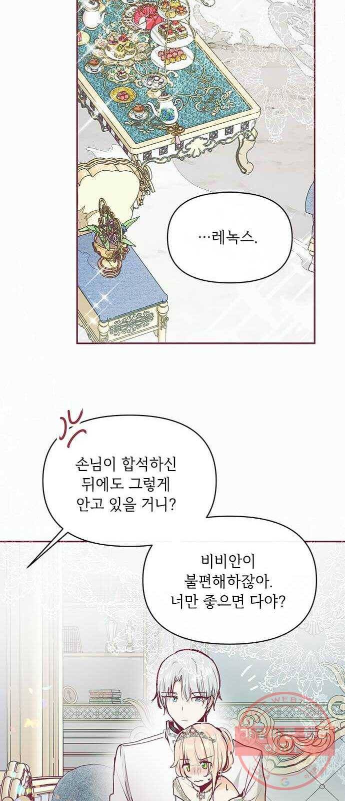 대공님, 실수였어요! 18화 44