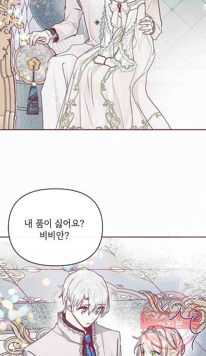 대공님, 실수였어요! 18화 45