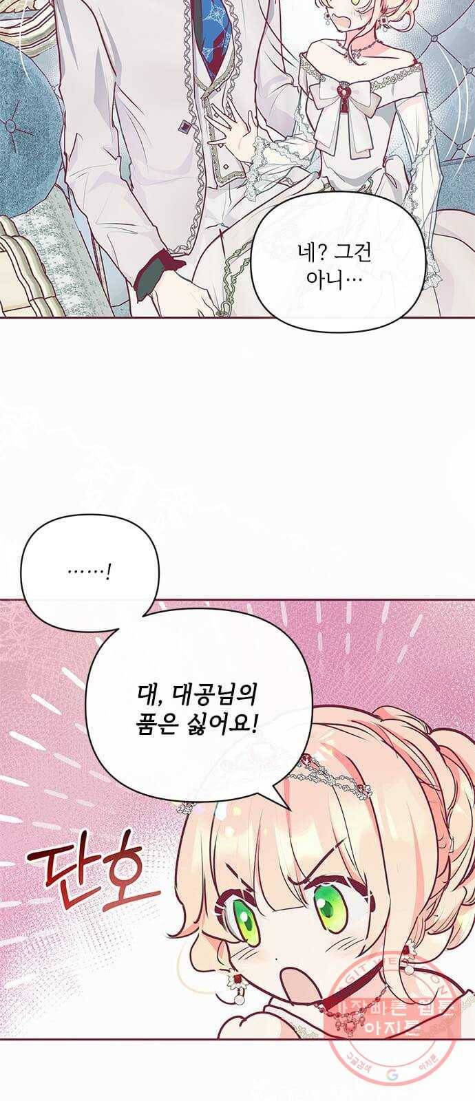 대공님, 실수였어요! 18화 46