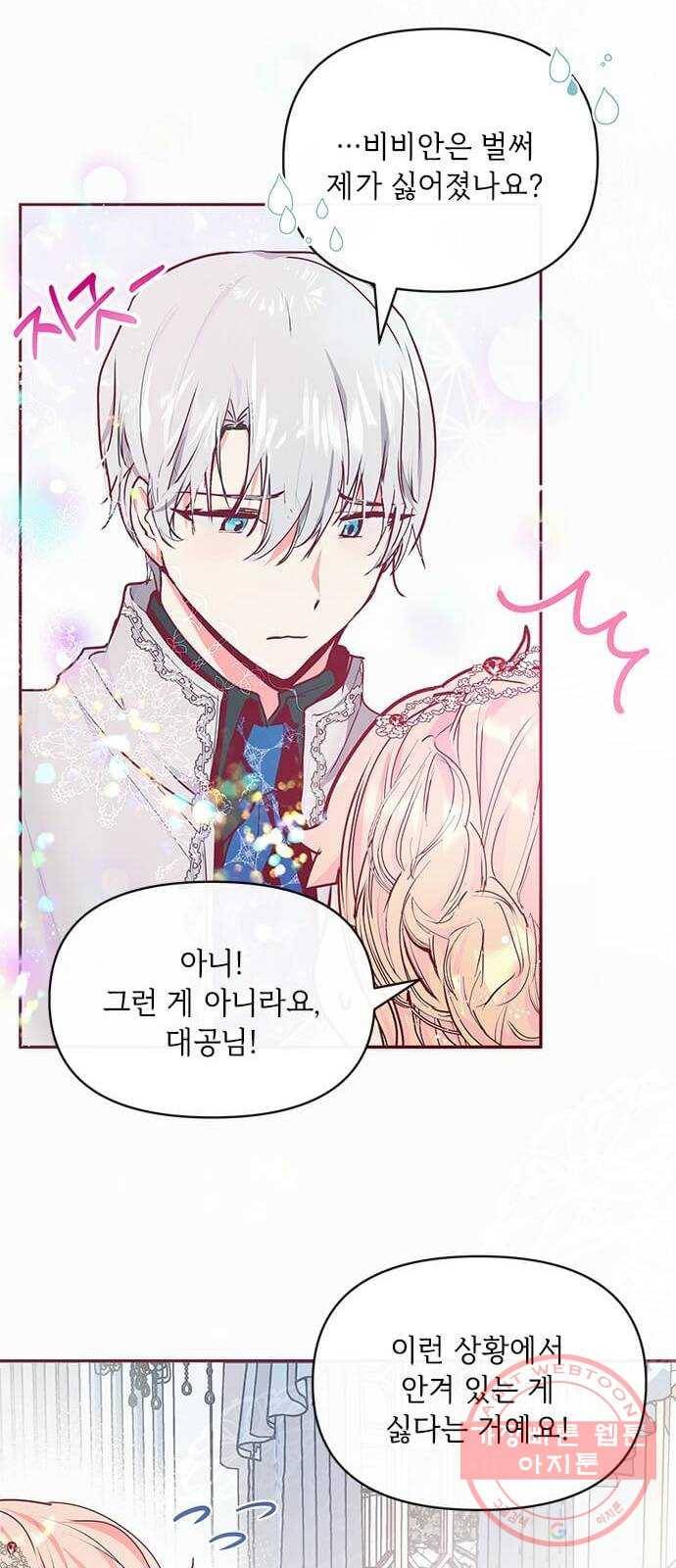 대공님, 실수였어요! 18화 47