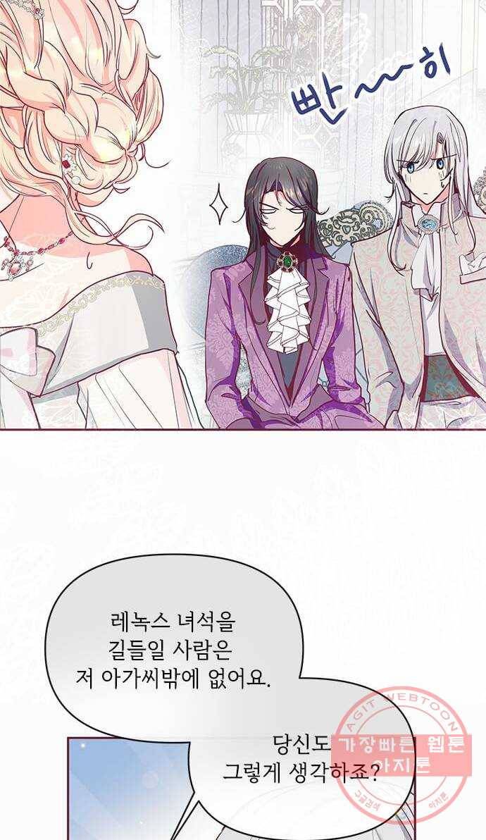 대공님, 실수였어요! 18화 48