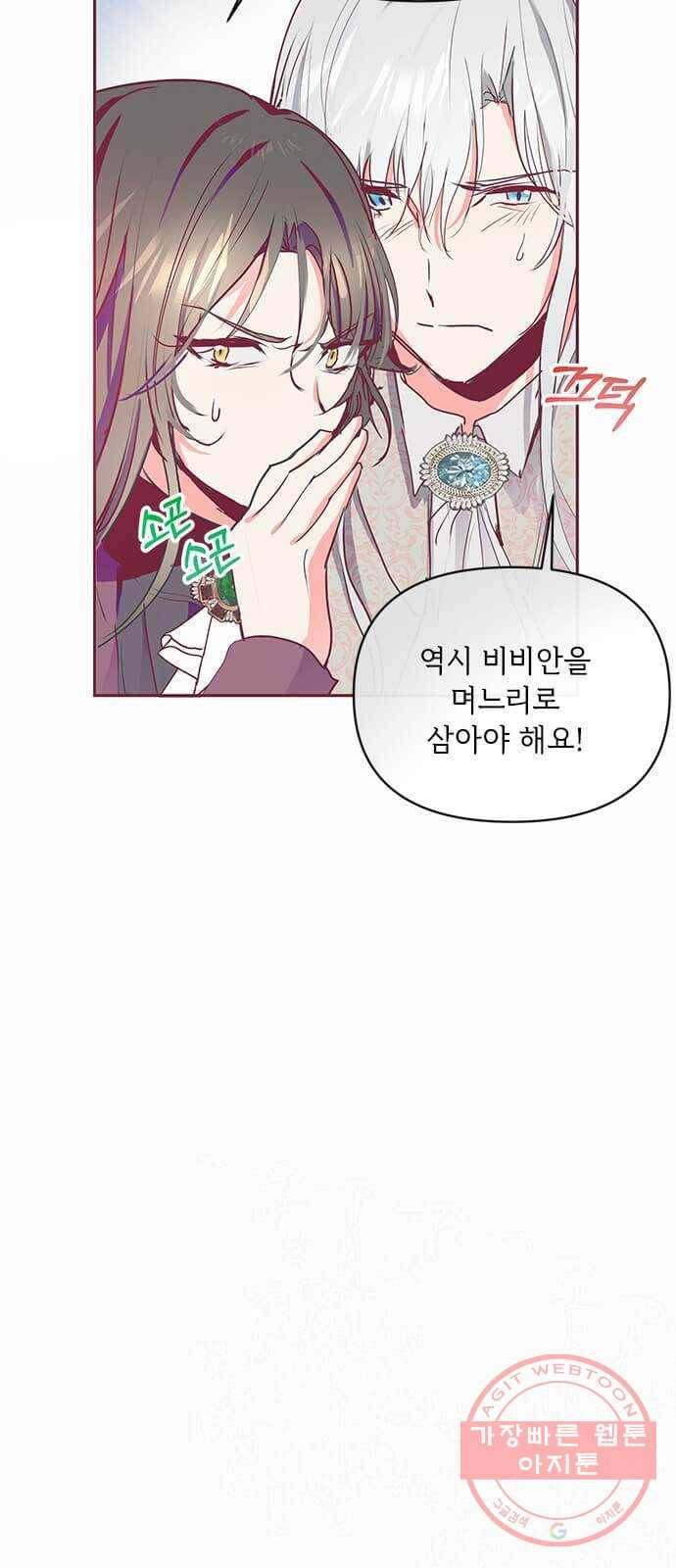 대공님, 실수였어요! 18화 49