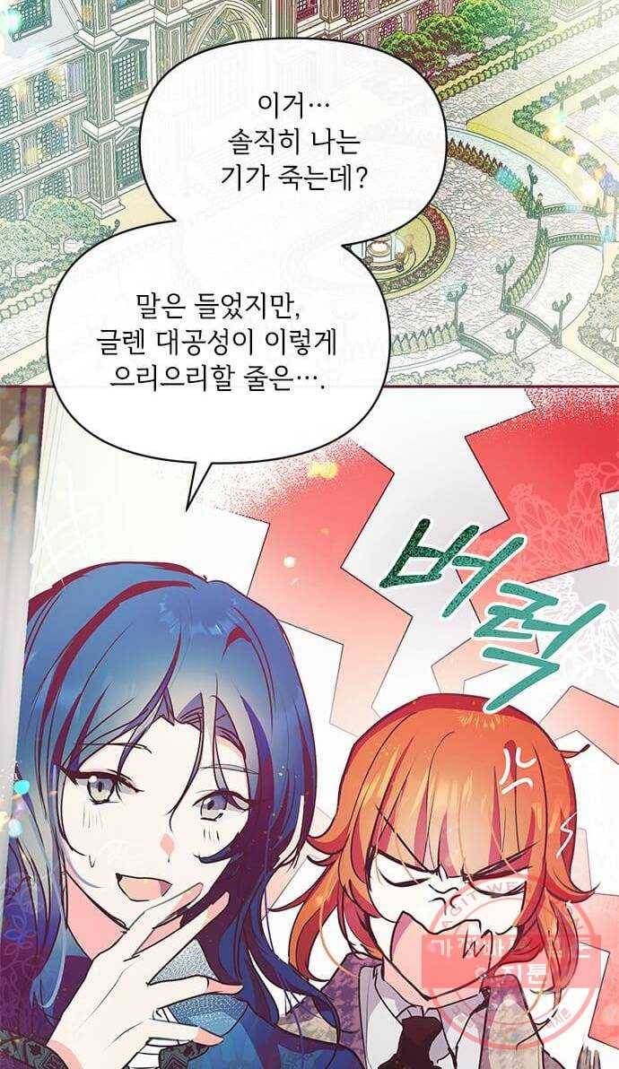 대공님, 실수였어요! 18화 51