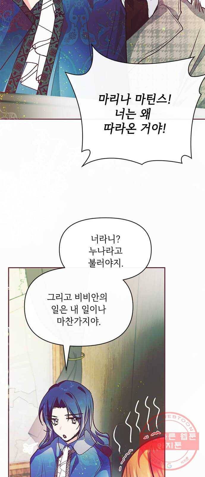대공님, 실수였어요! 18화 52