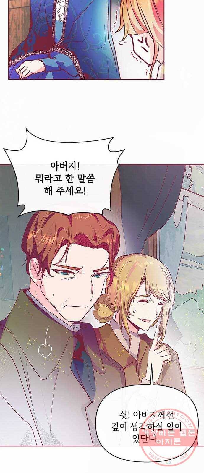 대공님, 실수였어요! 18화 53