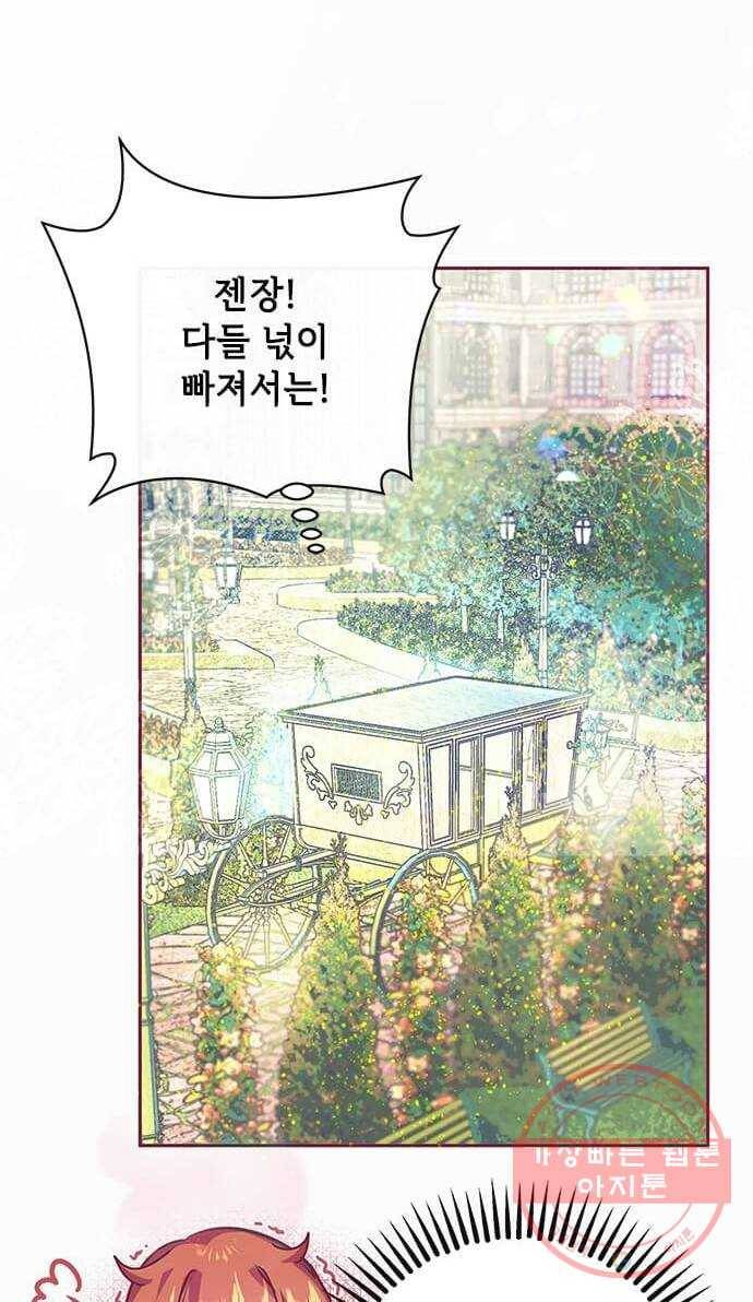대공님, 실수였어요! 18화 54