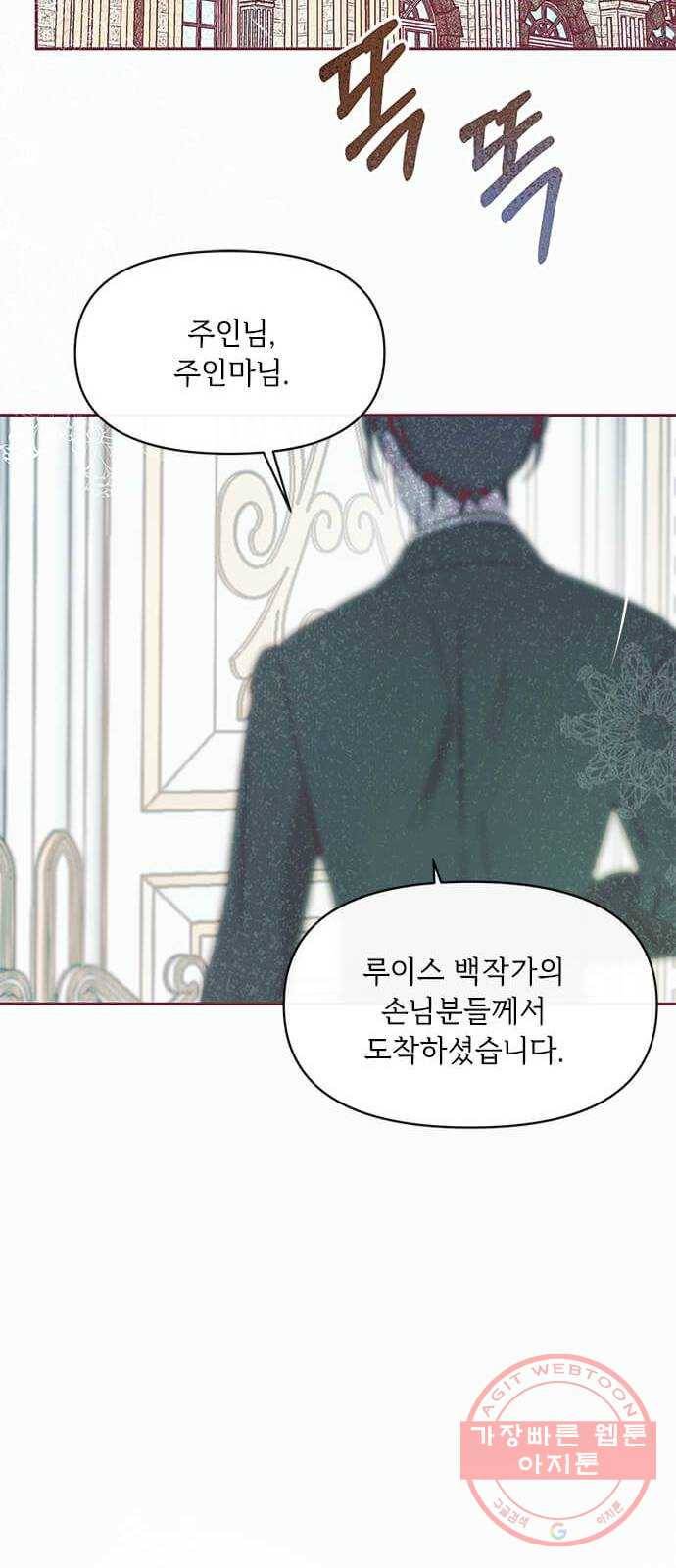 대공님, 실수였어요! 18화 56