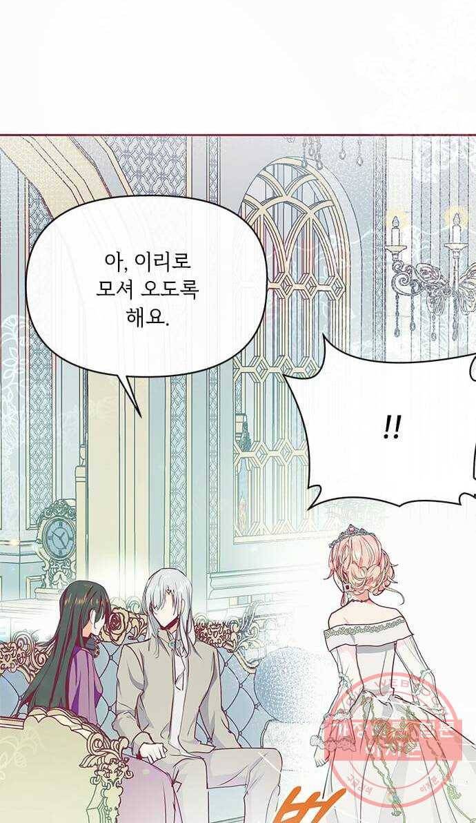 대공님, 실수였어요! 18화 57