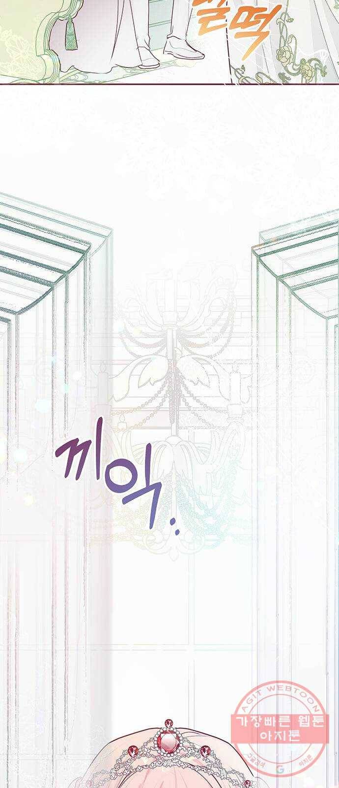대공님, 실수였어요! 18화 58