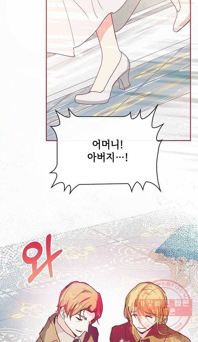 대공님, 실수였어요! 18화 60