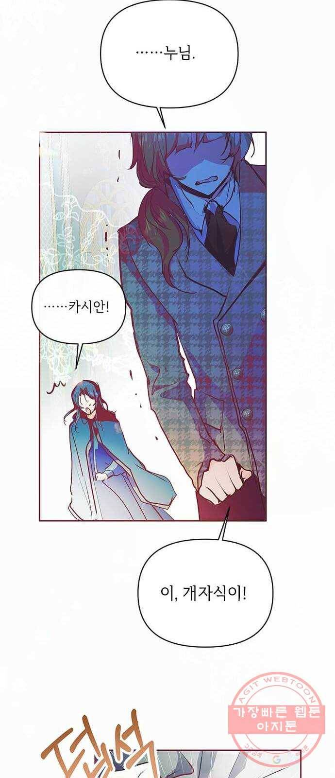 대공님, 실수였어요! 18화 62