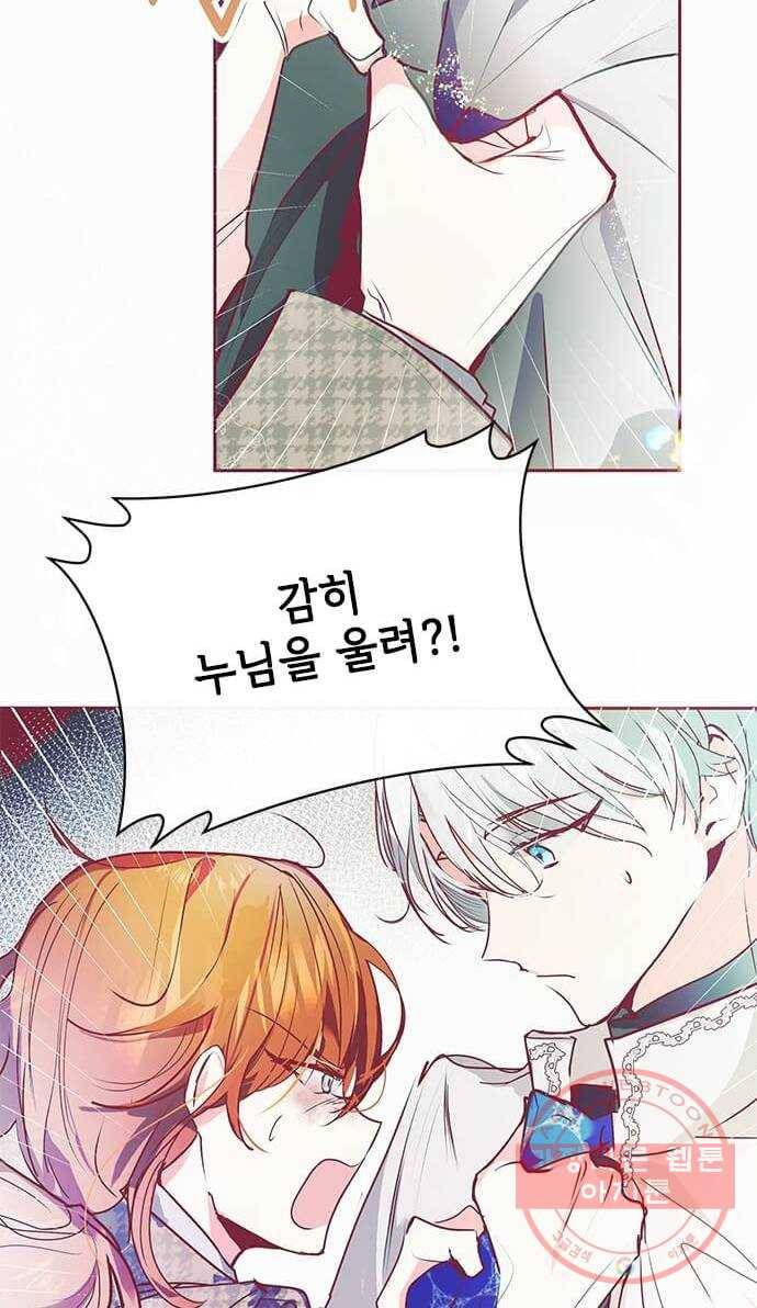 대공님, 실수였어요! 18화 63