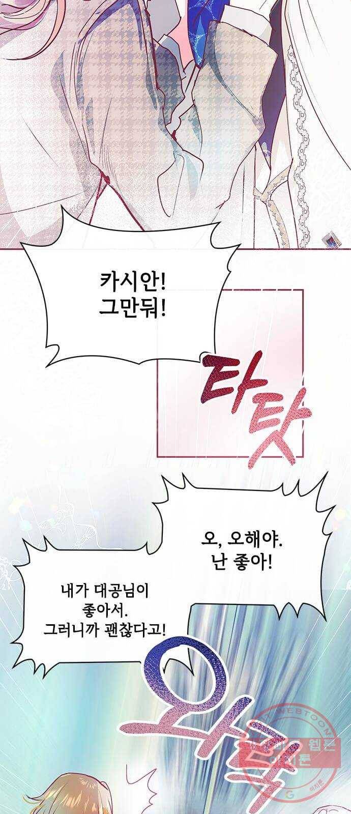 대공님, 실수였어요! 18화 64