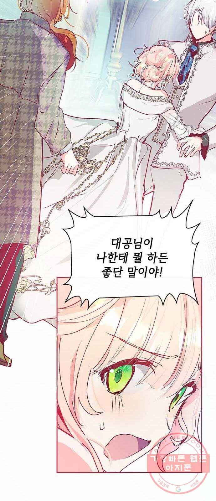 대공님, 실수였어요! 18화 65