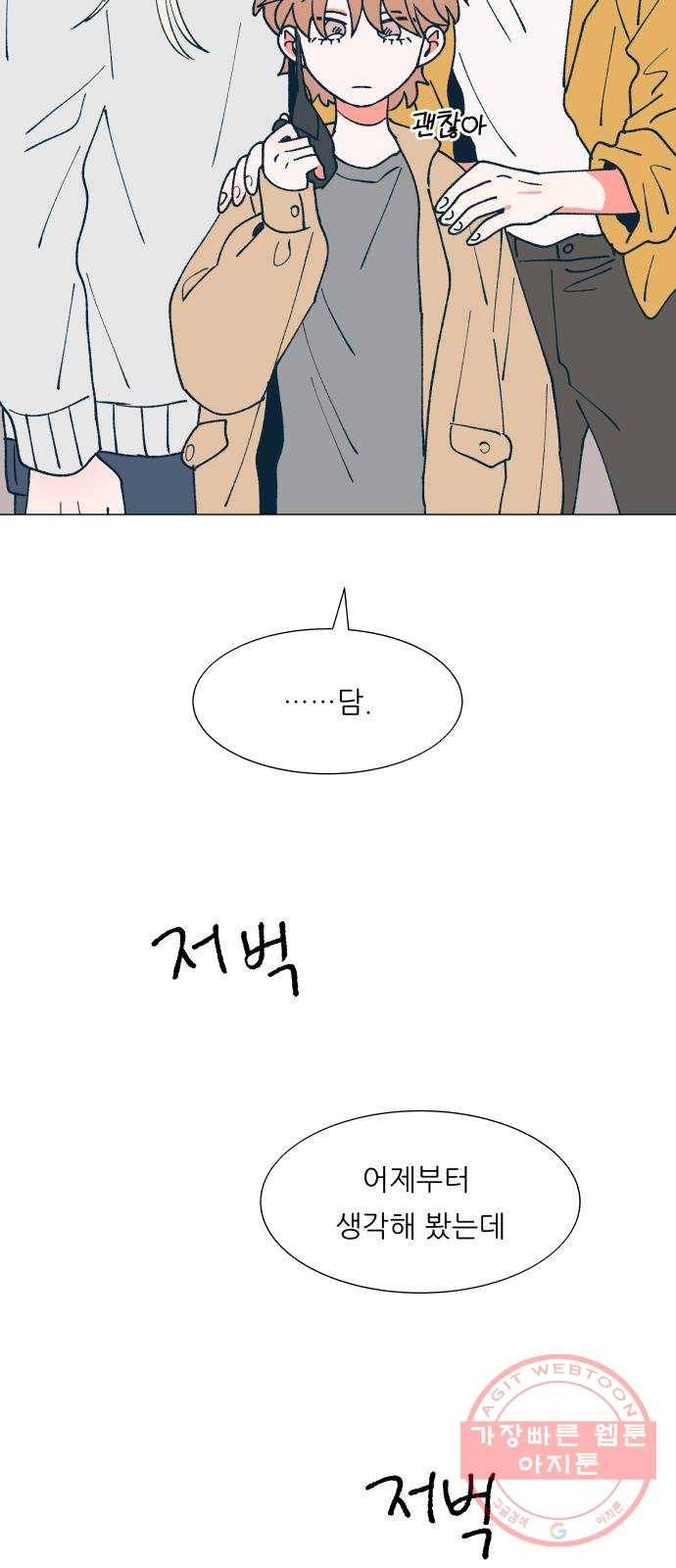 숲속의 담 108화 10