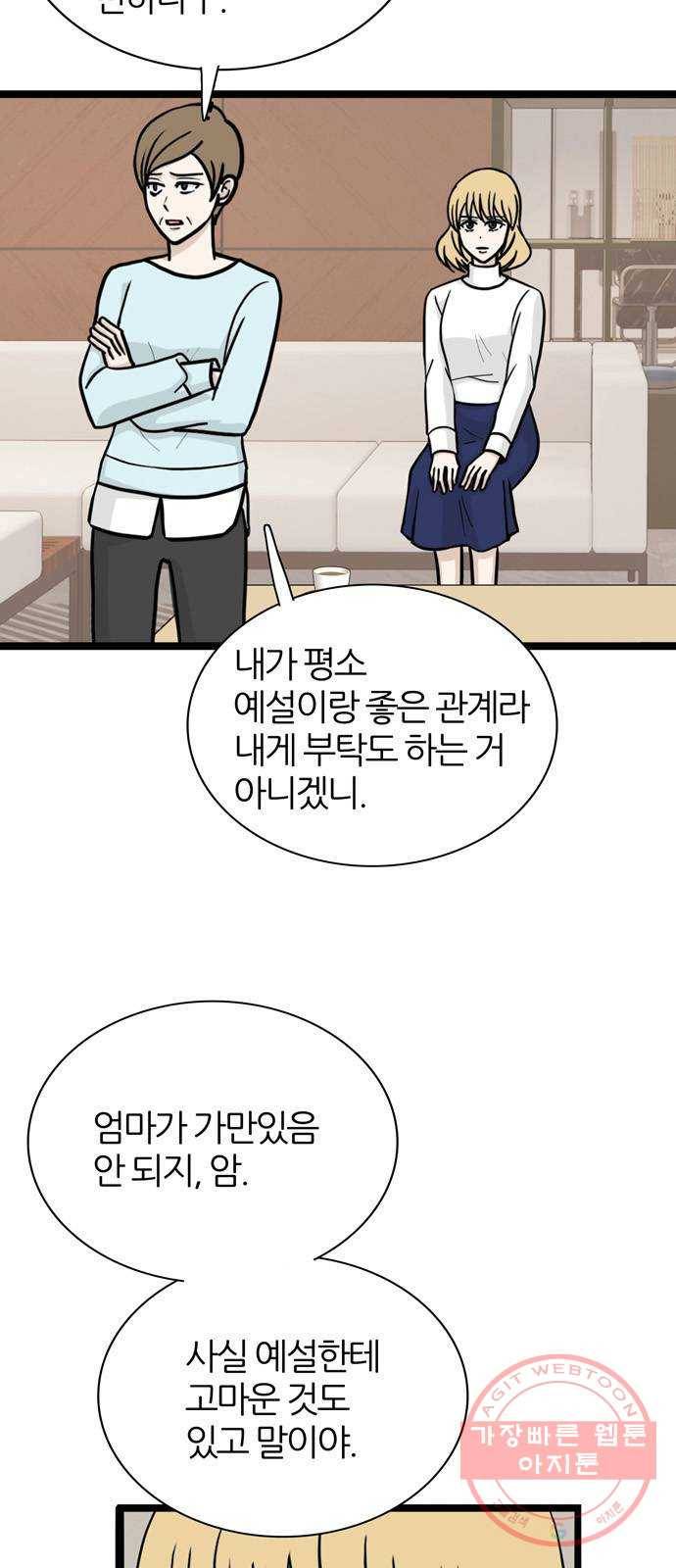 은주의 방 3부204화 2