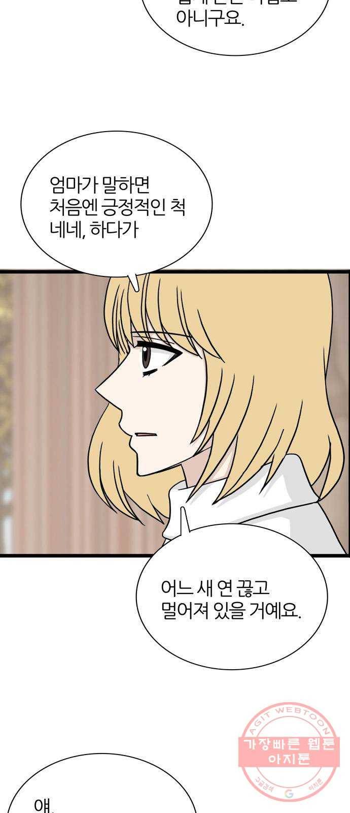 은주의 방 3부204화 8