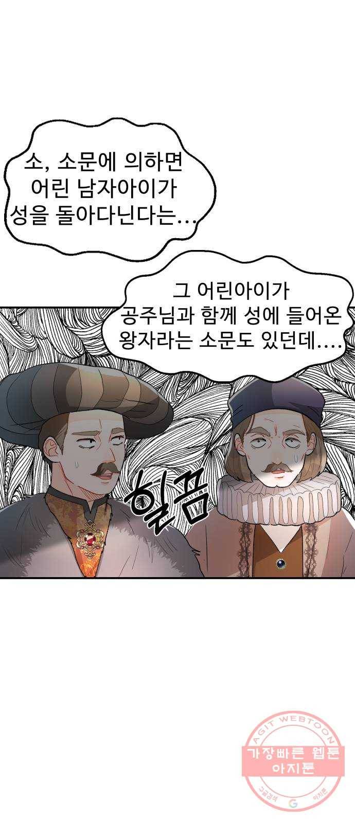 프린스 메이커 41화 6