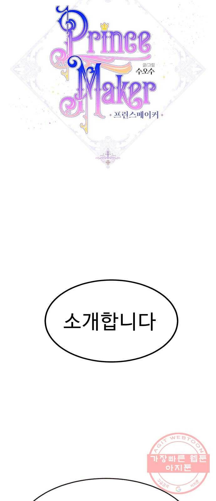 프린스 메이커 41화 13
