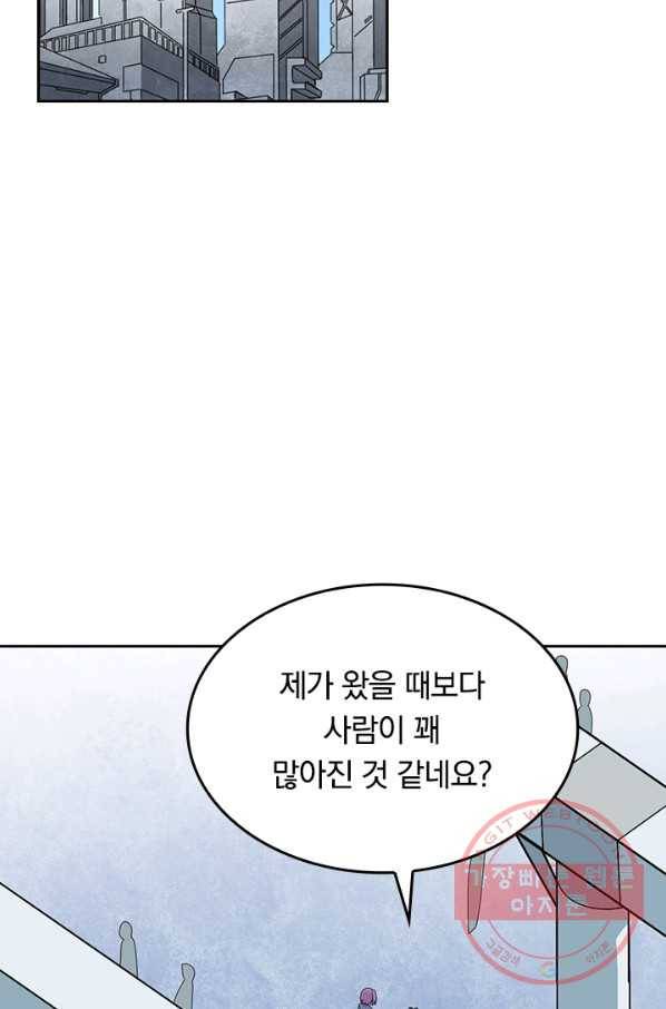 SSS급으로는 부족했다 106화 2