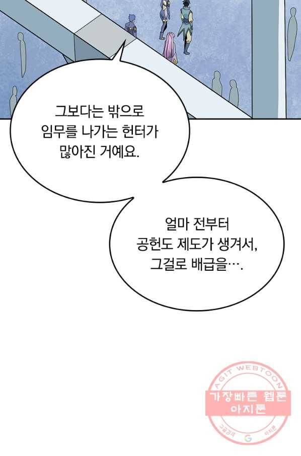 SSS급으로는 부족했다 106화 3