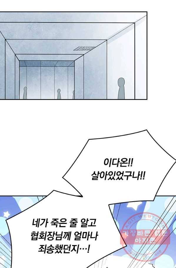 SSS급으로는 부족했다 106화 4