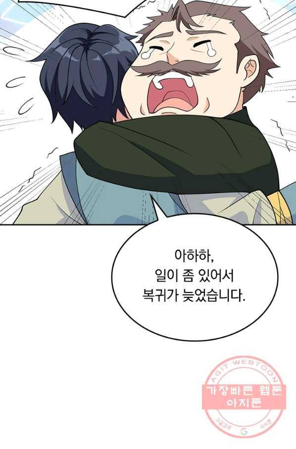 SSS급으로는 부족했다 106화 5