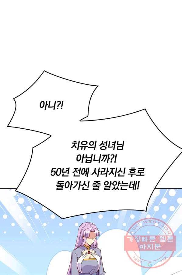 SSS급으로는 부족했다 106화 8