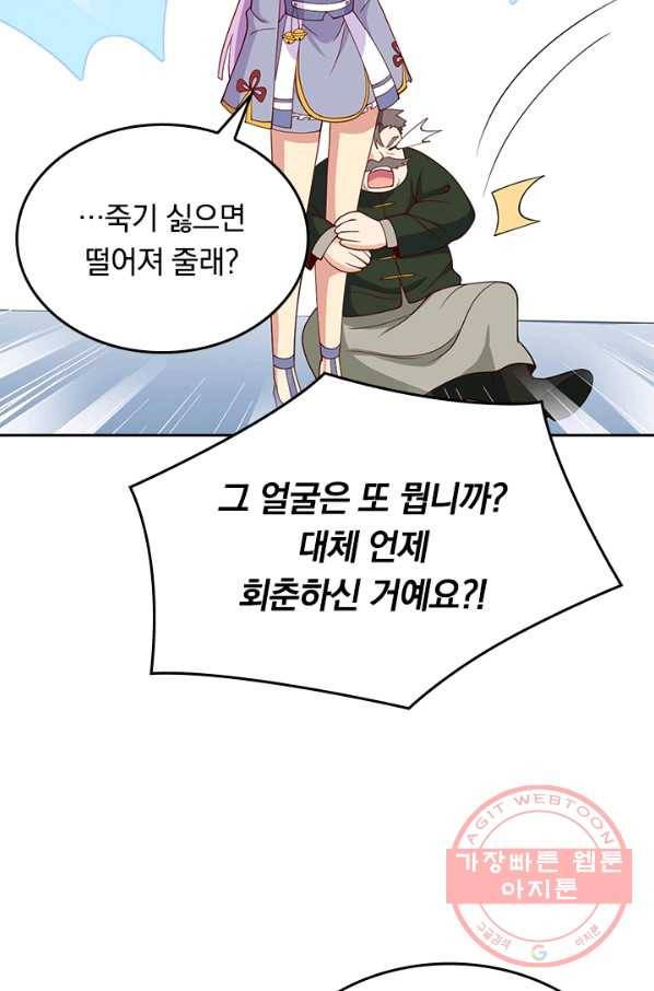 SSS급으로는 부족했다 106화 9