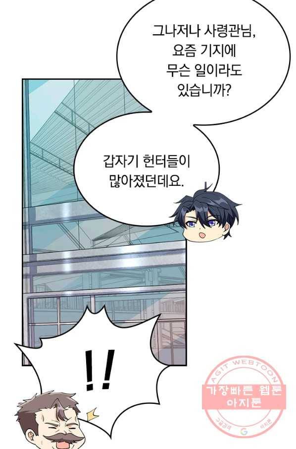 SSS급으로는 부족했다 106화 10