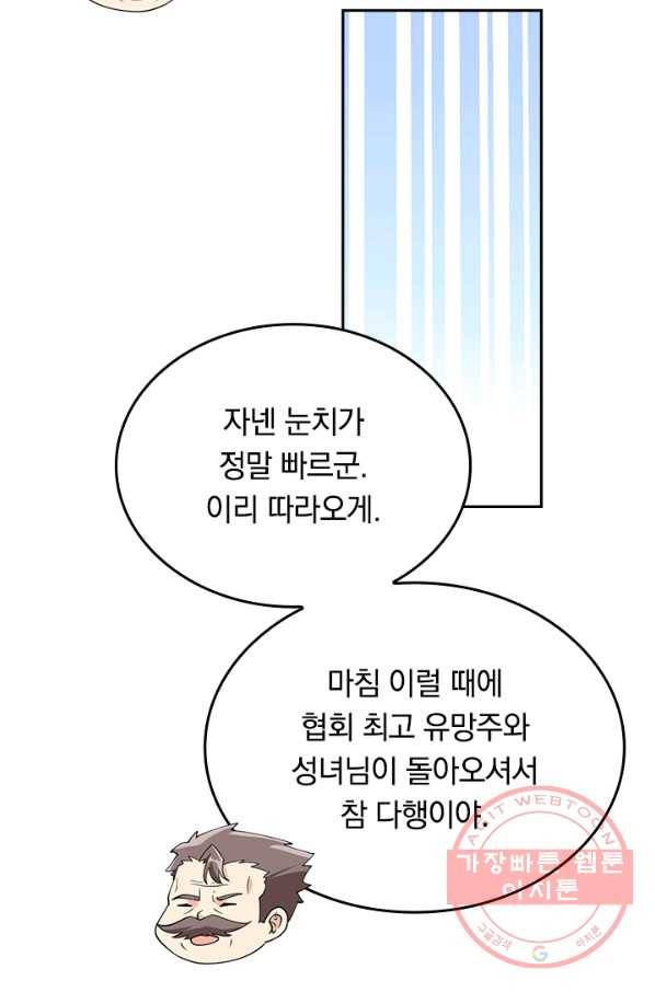 SSS급으로는 부족했다 106화 11