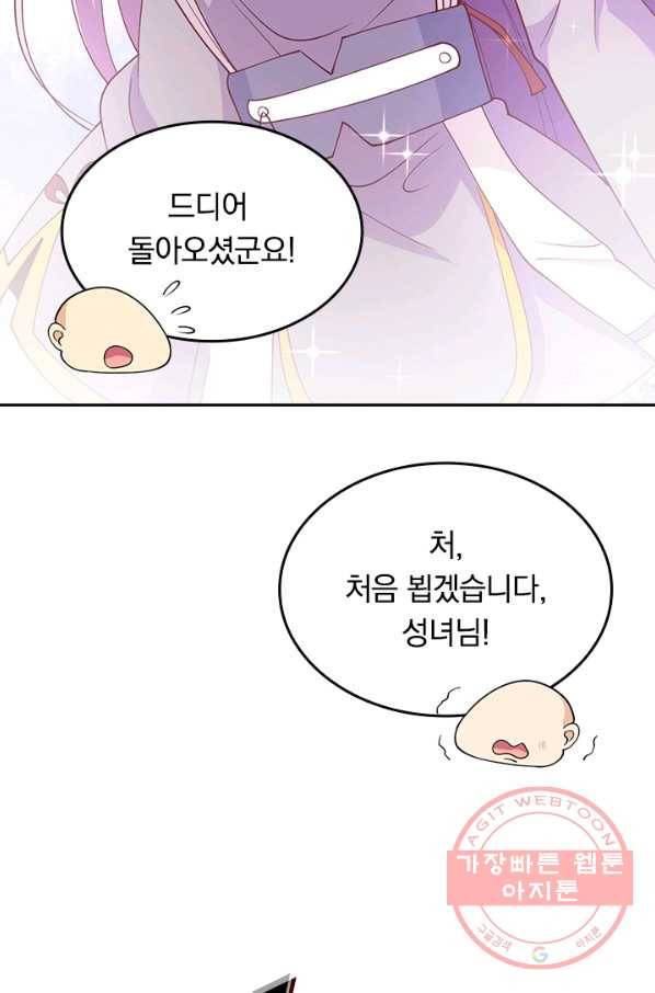 SSS급으로는 부족했다 106화 15