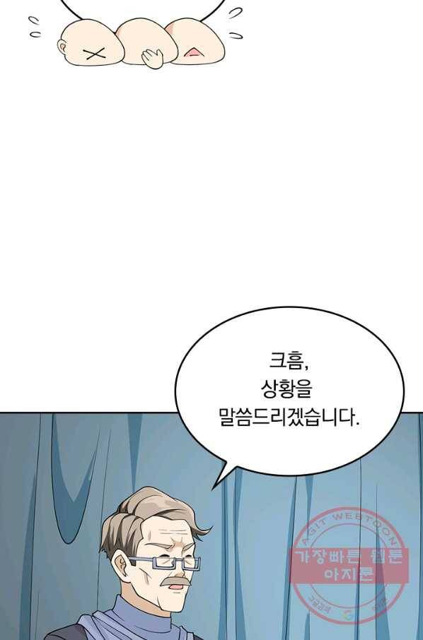 SSS급으로는 부족했다 106화 18