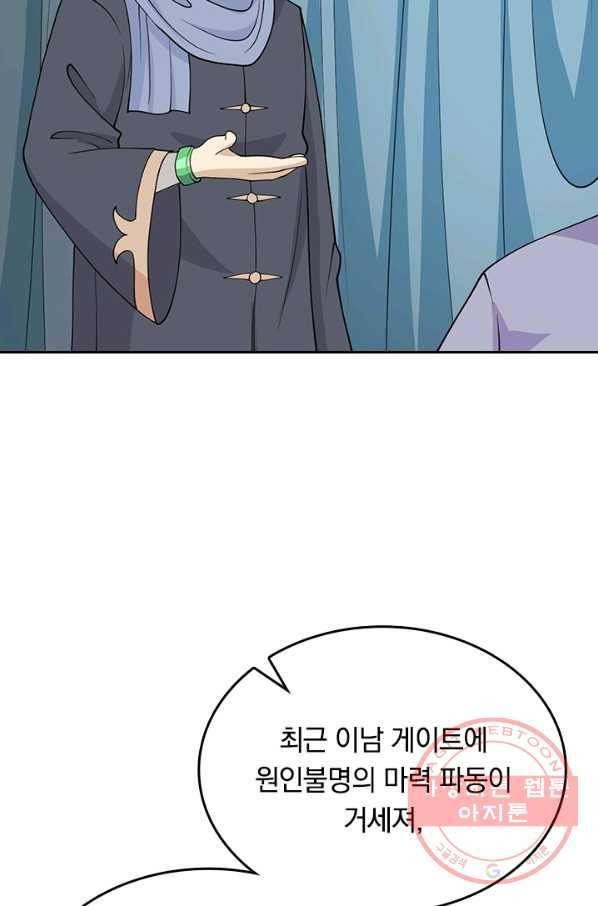 SSS급으로는 부족했다 106화 19